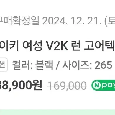 나이키 v2k 고어텍스 265