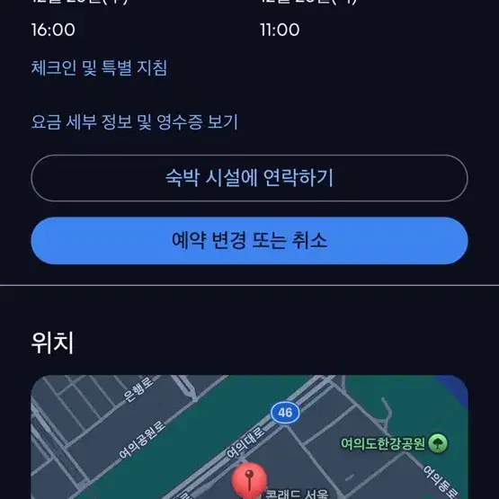 콘래드 서울 12월 25일 크리스마스 / 조식 포함 (명의 변경 가능)