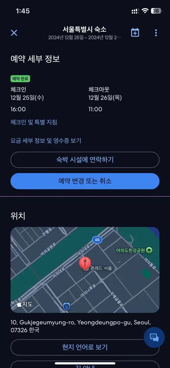 콘래드 서울 12월 25일 크리스마스 / 조식 포함 (명의 변경 가능)