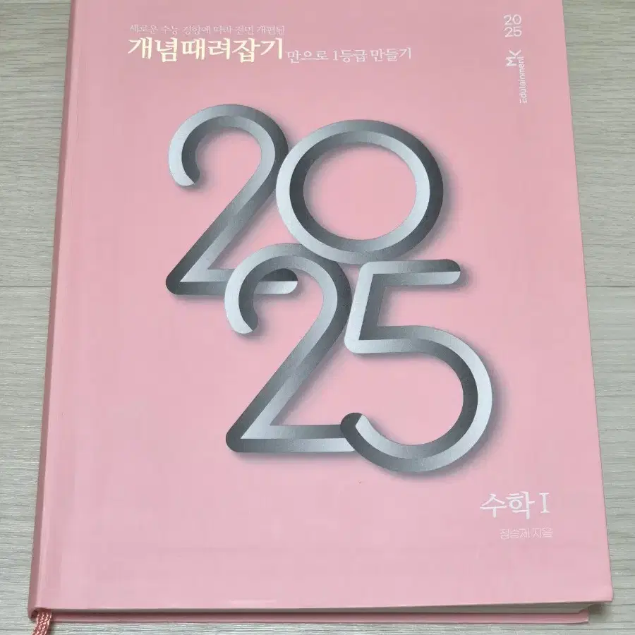 25 정승제 개때잡 수1 개념때려잡기 수학1 이투스 수능 수학