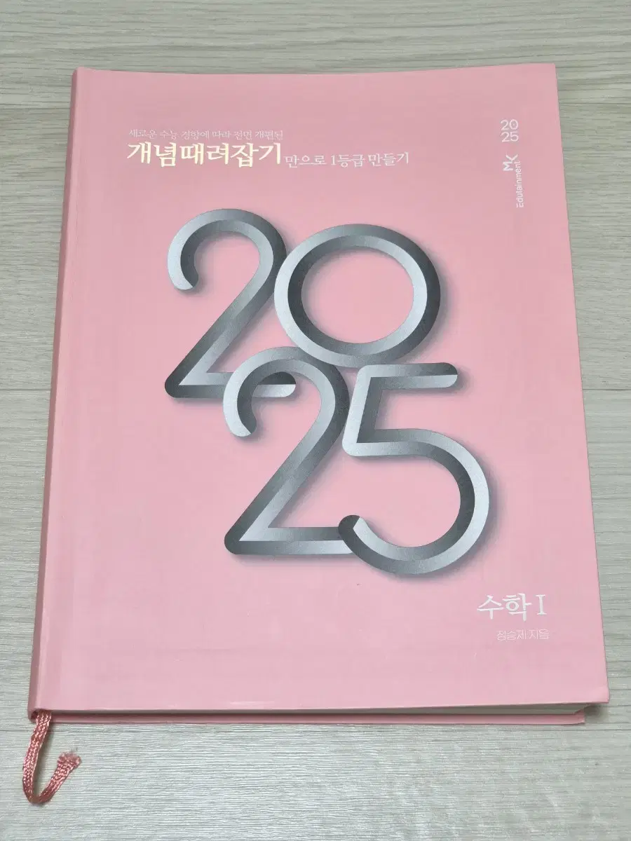 25 정승제 개때잡 수1 개념때려잡기 수학1 이투스 수능 수학