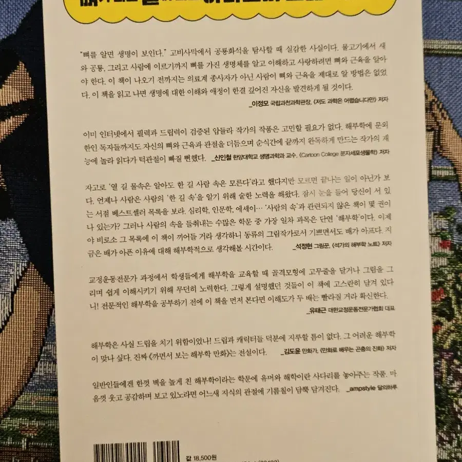 까면서 보는 해부학 만화 초판