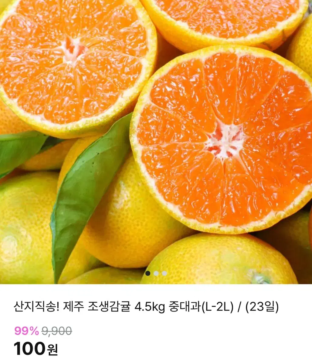 [100원] 제주 산지직송 귤 4.5kg