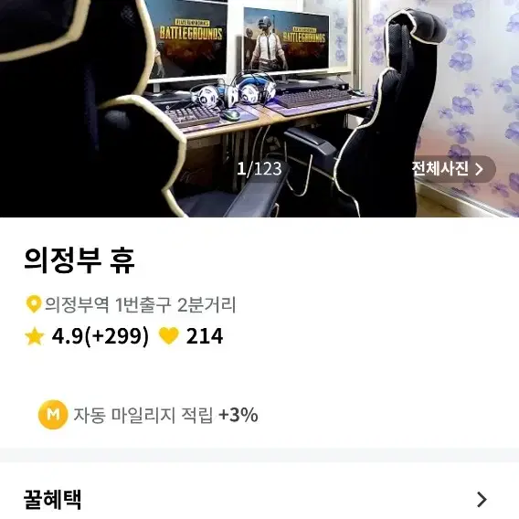 의정부 모텔 피씨텔 오늘숙박권 팝니다 23~24