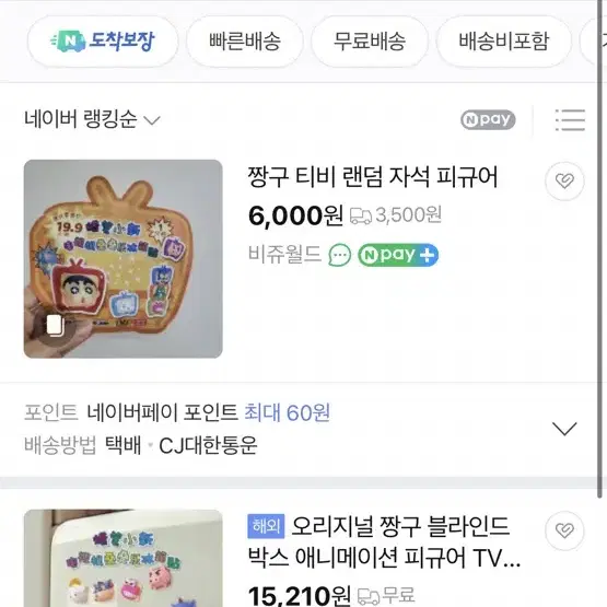 짱구 TV마그넷 풀셋 팝니다