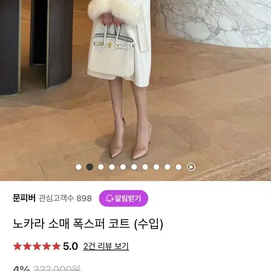 31->17 문피버 노카라 소매 폭스 롱코트 / 수입의류 드오브 로썸제이