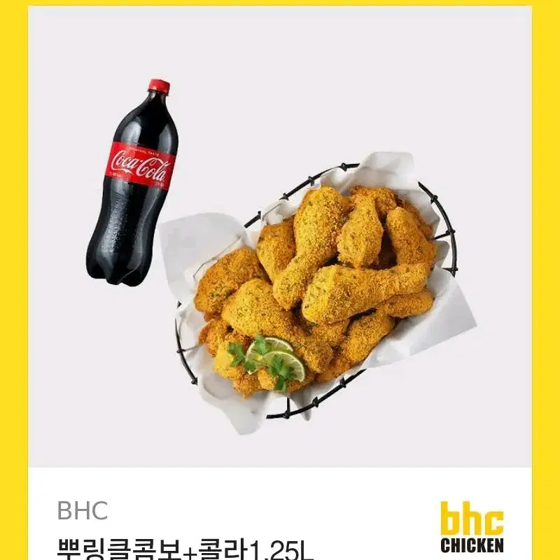 bhc 치킨 뿌링클 콤보 키프티콘 깊티