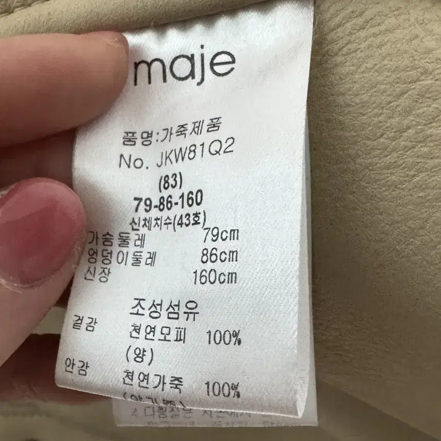 마쥬 maje 램스킨 무스탕 1