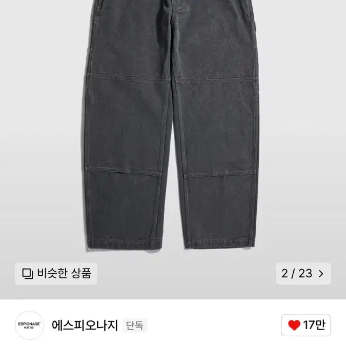 새상품, m) 에스피오나지 Washed Canvas Work Pants