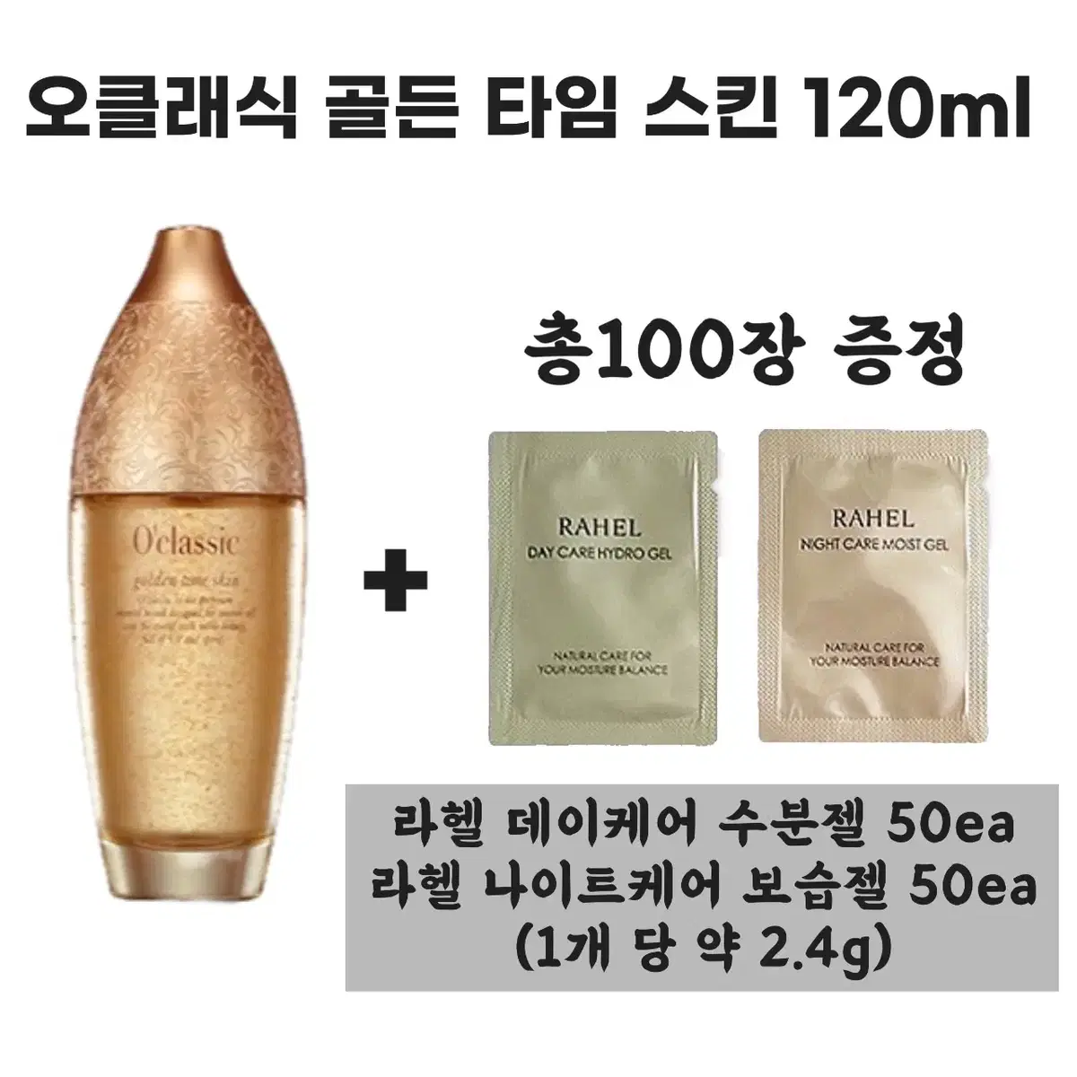 마임 오클래식 골든 타임 스킨 120ml+데이,나이트젤 총 100장