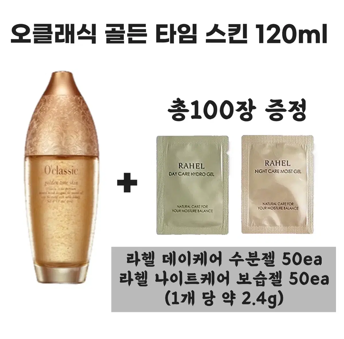 마임 오클래식 골든 타임 스킨 120ml+데이,나이트젤 총 100장