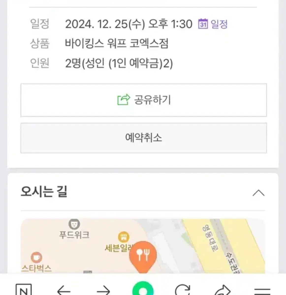 바이킹스코워프코엑스점 크리스마스 양도