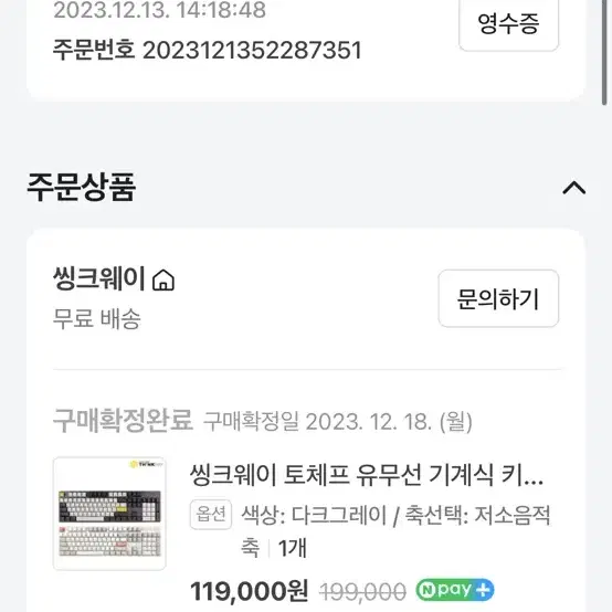 싱크웨이 듀가드 토체프 블루투스 블랙 저소음 적축