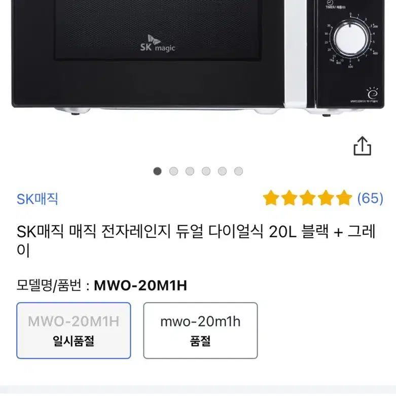 Sk매직 전자레인지