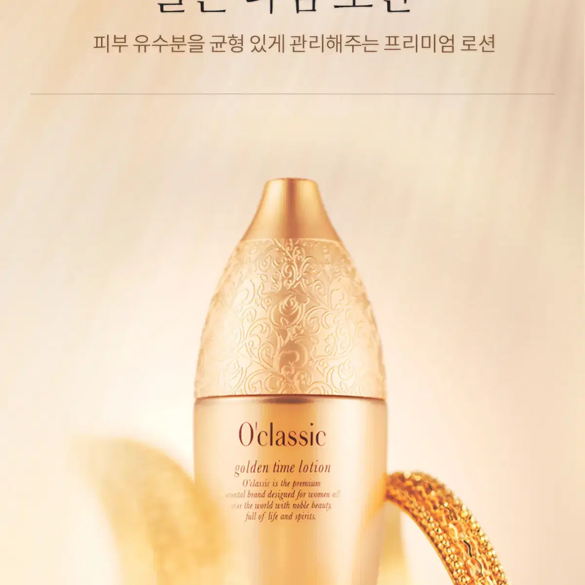 마임 오클래식 골든 타임 로션 120ml+데이,나이트젤 총 120장