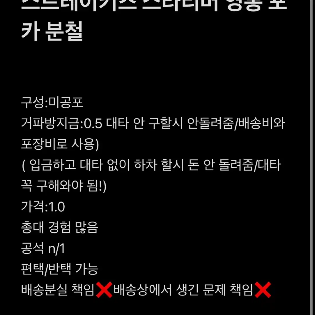 스키즈 스타리버 영통 포카 분철