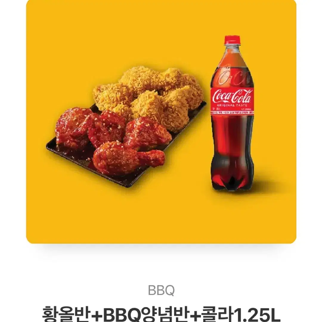 BBQ 황올반+BBQ양념반+콜라1.5L 기프티콘 팝니다