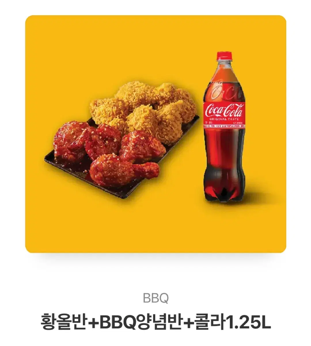 BBQ 황올반+BBQ양념반+콜라1.5L 기프티콘 팝니다