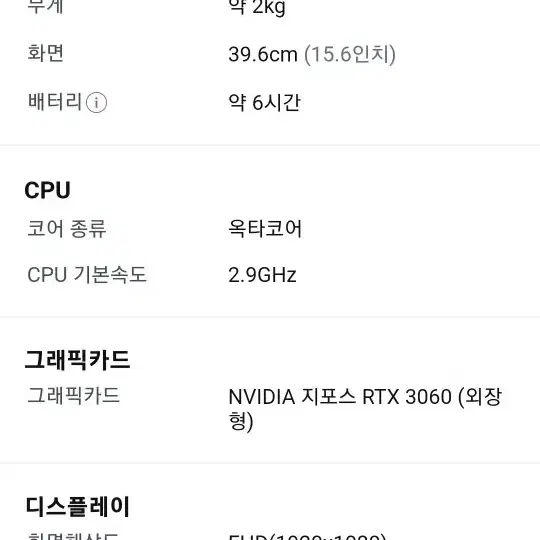 한성 노트북 3060, 144hz + nvme 512기가