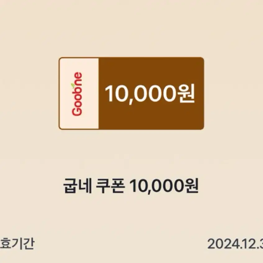 굽제치킨10000원쿠폰