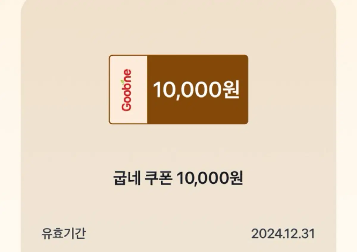 굽제치킨10000원쿠폰