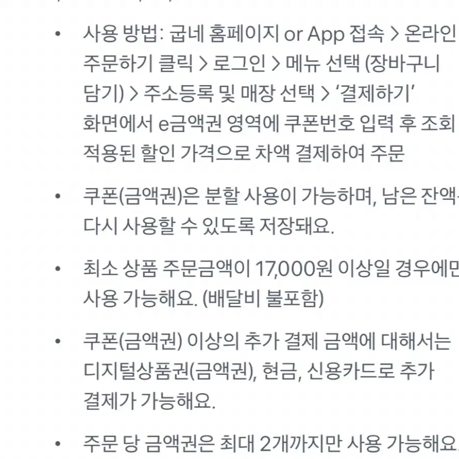 굽제치킨10000원쿠폰