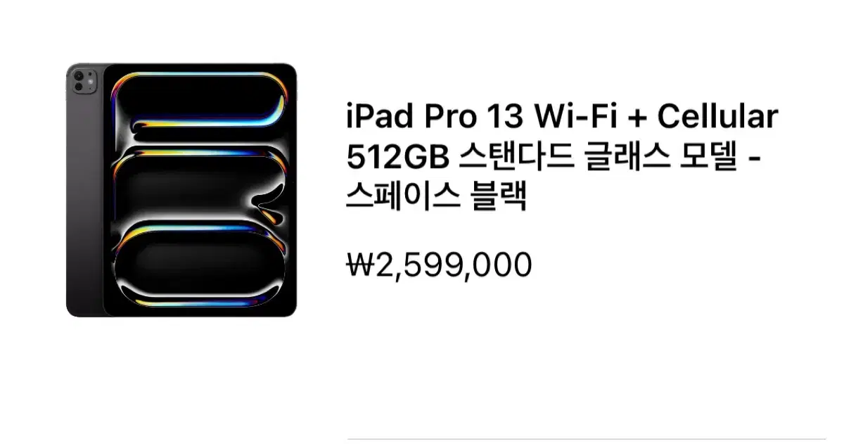 아이패드 프로 13 Wifi + Cellular 512GB 모델 미개봉