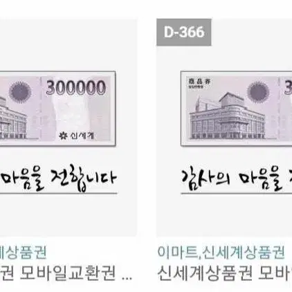 신세계상품권 30만원권