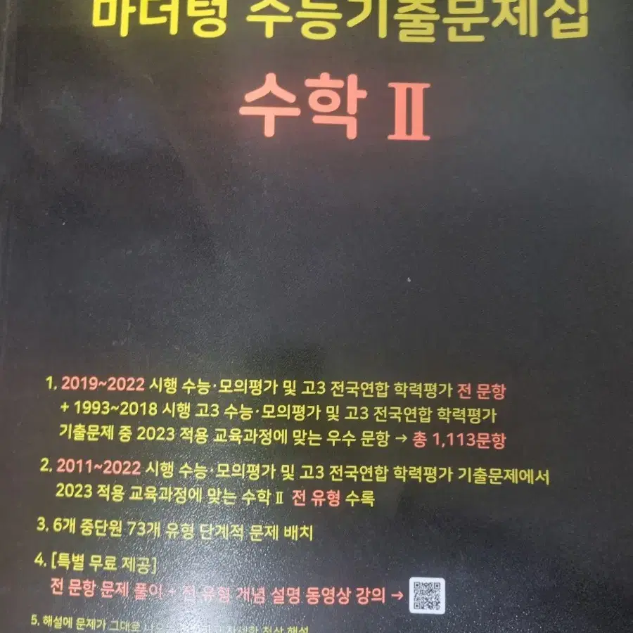 2024현우진드릴 수1수2, 2024마더텅 수2 팝니다.