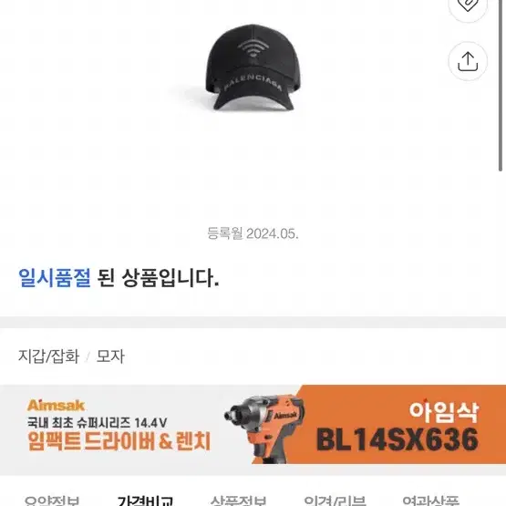 발렌시아가 Lo_ve 볼캡 (59L)