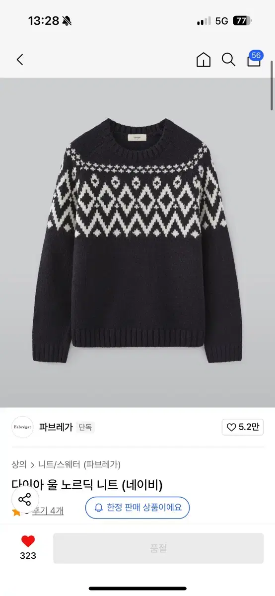 파브레가 다이아 울 노르딕 니트(네이비) 2size