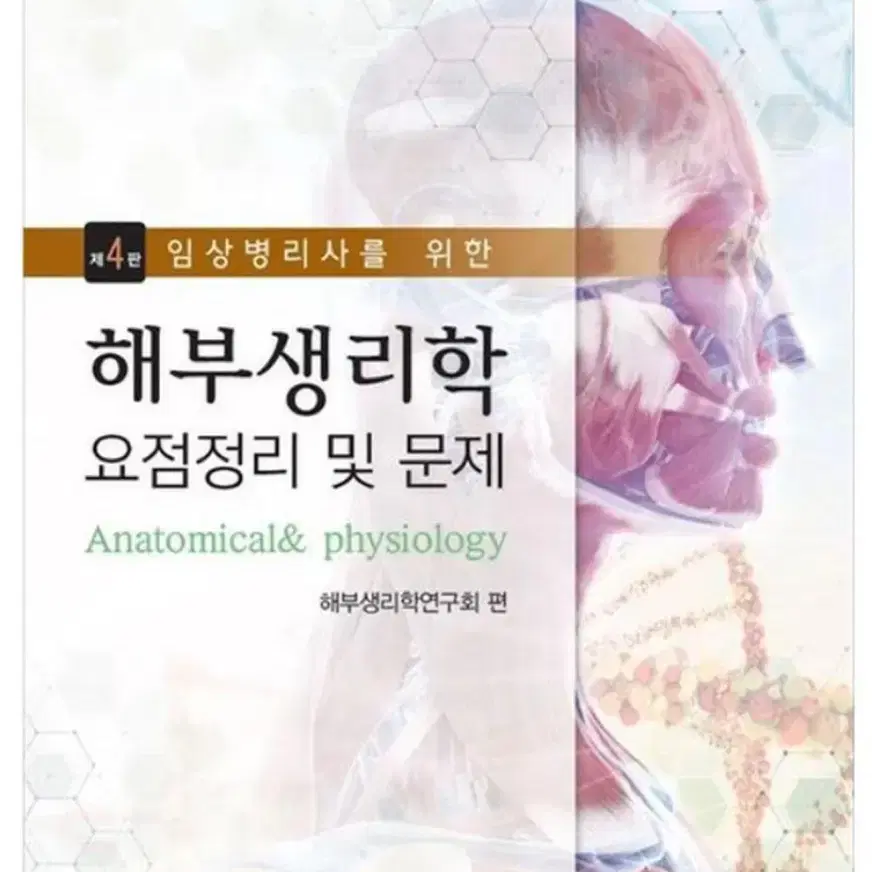 임상병리사 국가고시 예상문제집