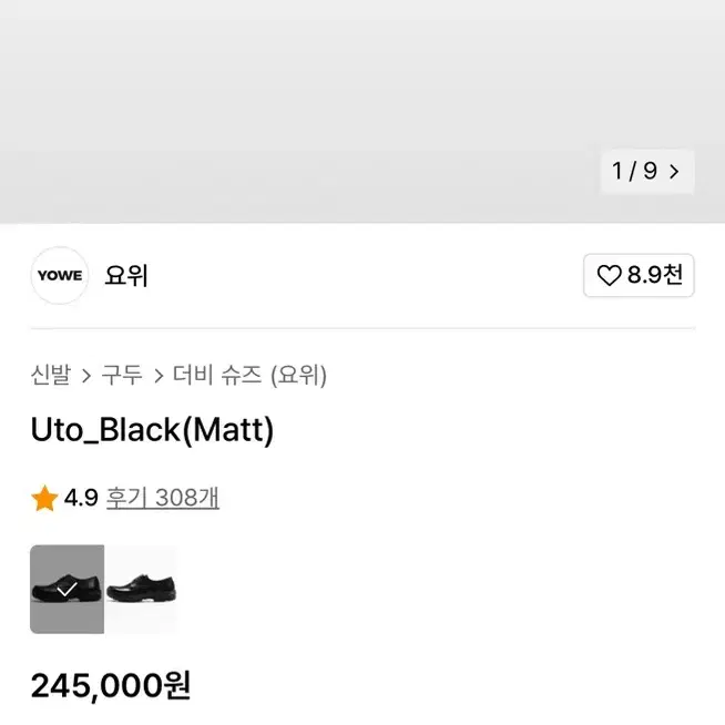 (250) 요위 Uto black 구둥화