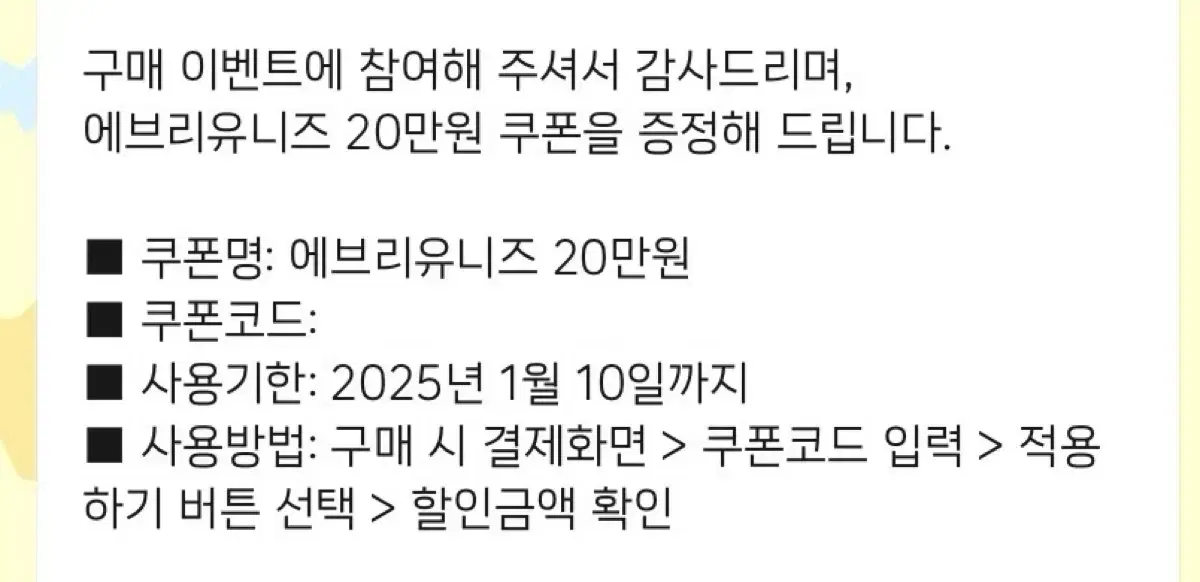 학생복지스토어 20만원 쿠폰