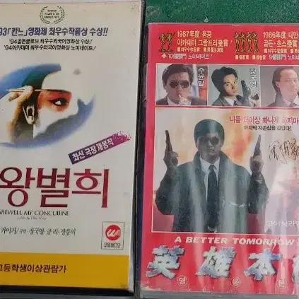 장국영 비디오테이프 팝니다 영웅본색 동사서독 첫사랑 드러머 패왕별희 풍월