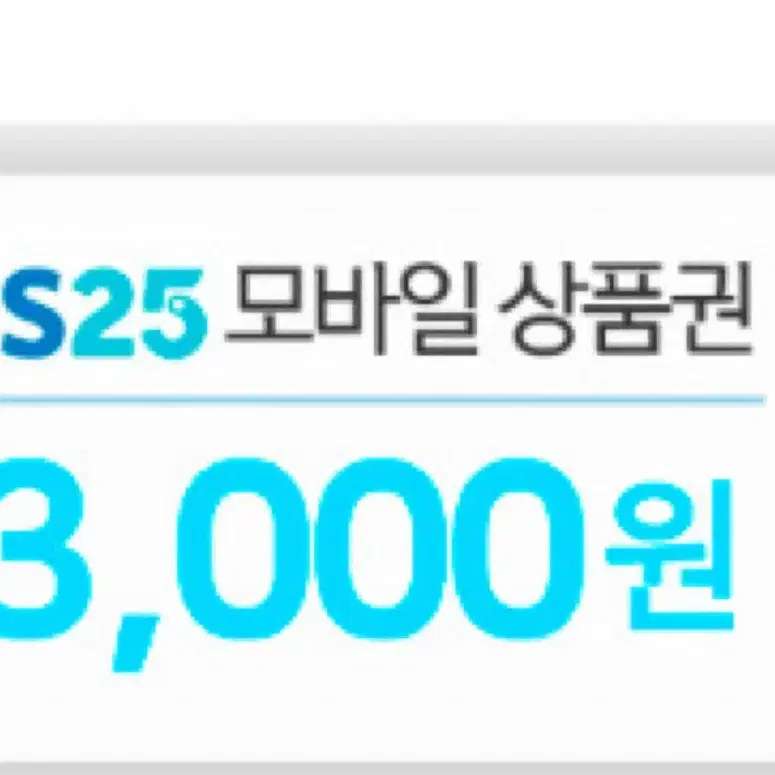 Gs 편의점 상품권 3000원 2장