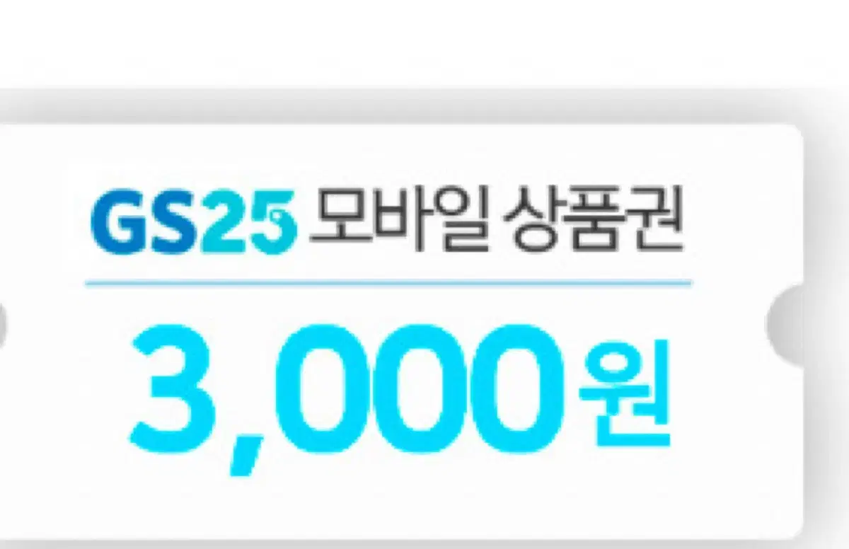 Gs 편의점 상품권 3000원 2장