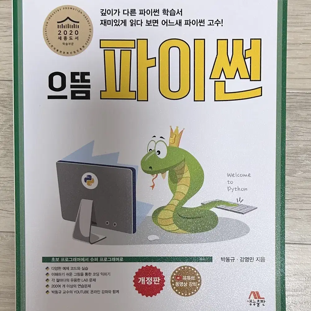 으뜸 파이썬