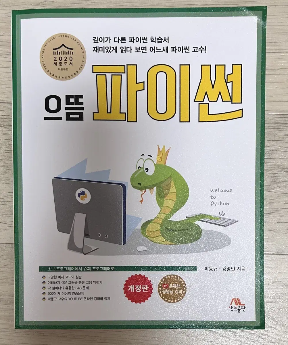 으뜸 파이썬