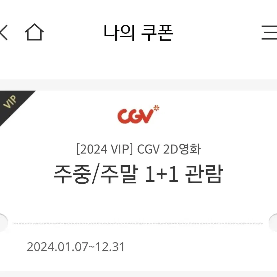 cgv 2인 예매 (주중/주말)