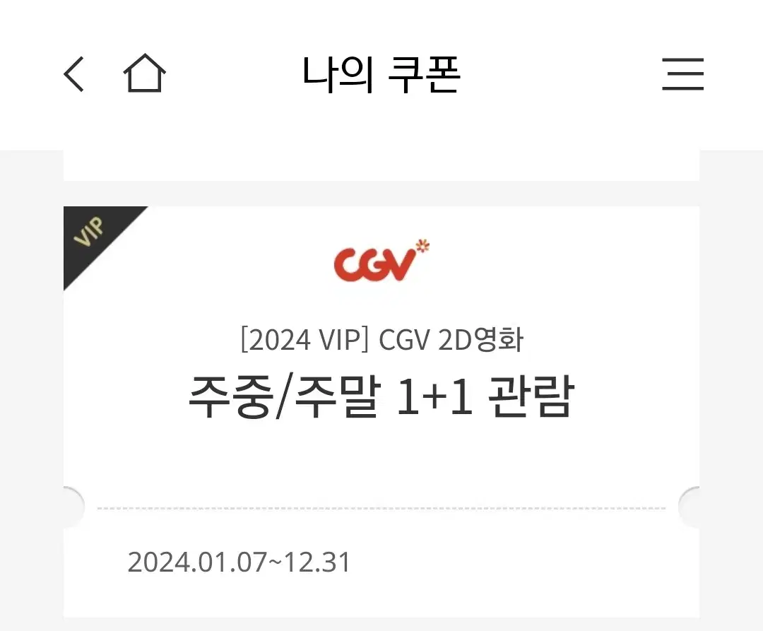 cgv 2인 예매 (주중/주말)