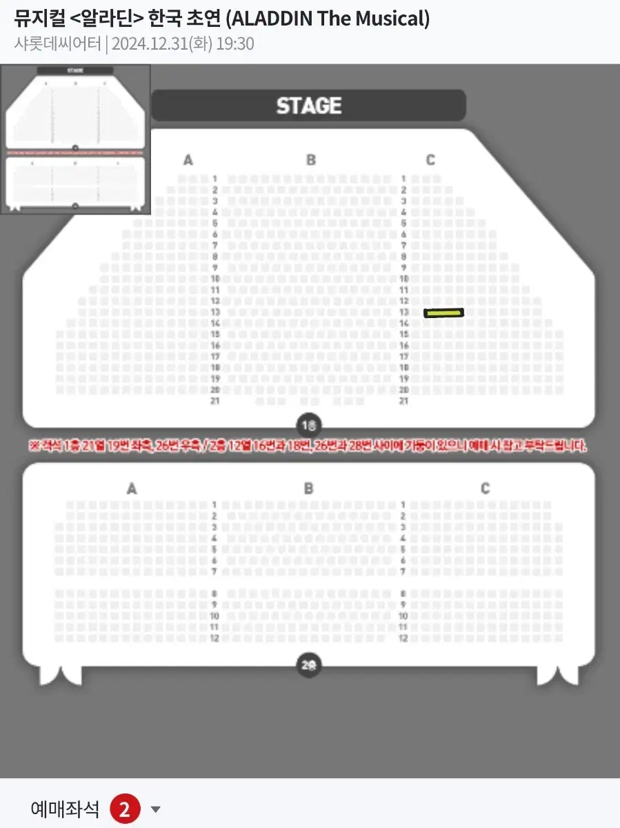 뮤지컬 알라딘 12/31 김준수 VIP 13열 2연석