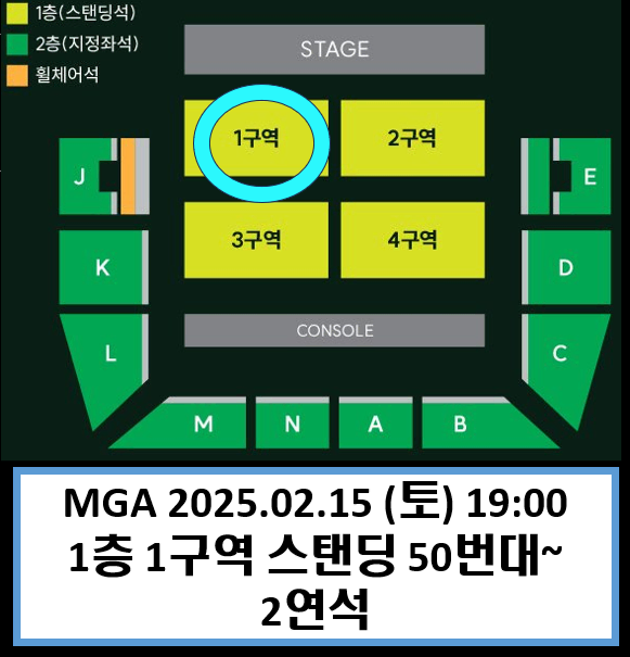 MGA 2025콘서트 최고명당 많슴다. 사진있어요