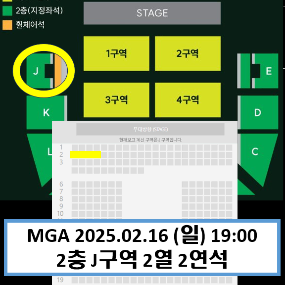 MGA 2025콘서트 최고명당 많슴다. 사진있어요