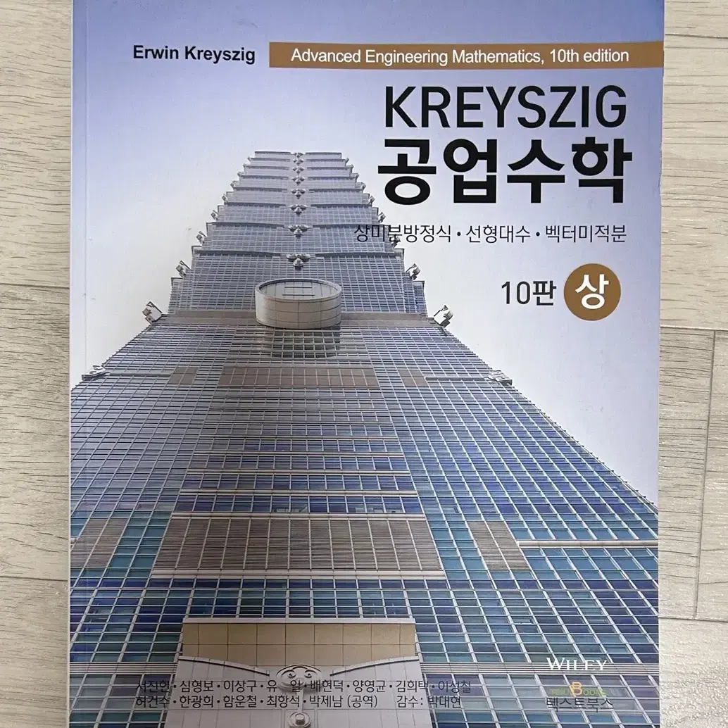 kreyszig 공업수학 10판 상