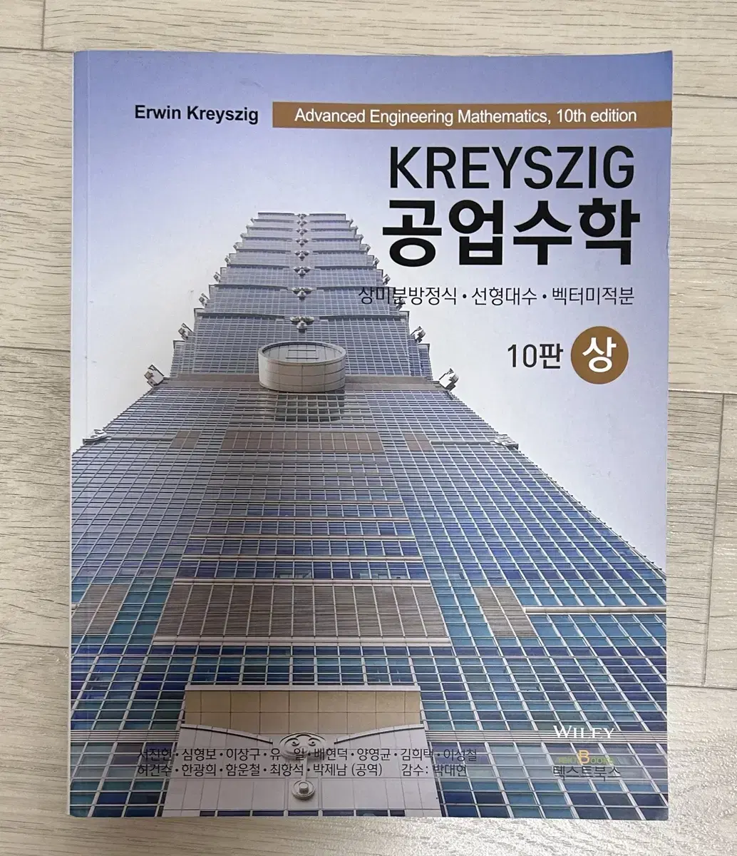 kreyszig 공업수학 10판 상