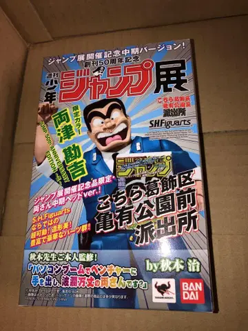 S.H.F 료츠 간기치 50th ANNIVERSARY EDITION II