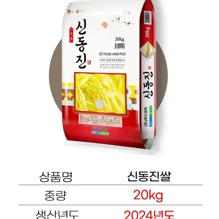 24년햅쌀 특등급 신동진쌀 20KG