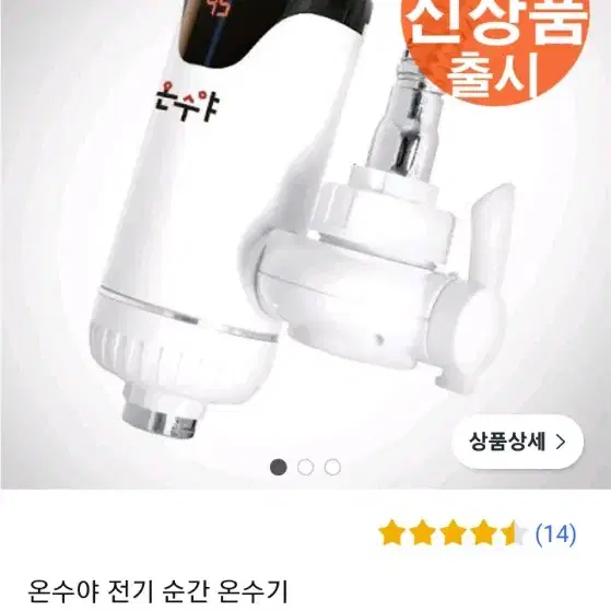 온수야 전기온수기