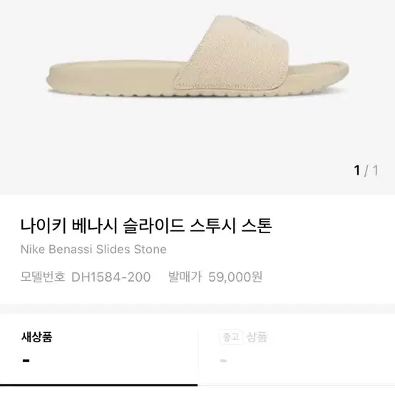 나이키 베나시 슬라이드 스투시 235 스톤 나투시